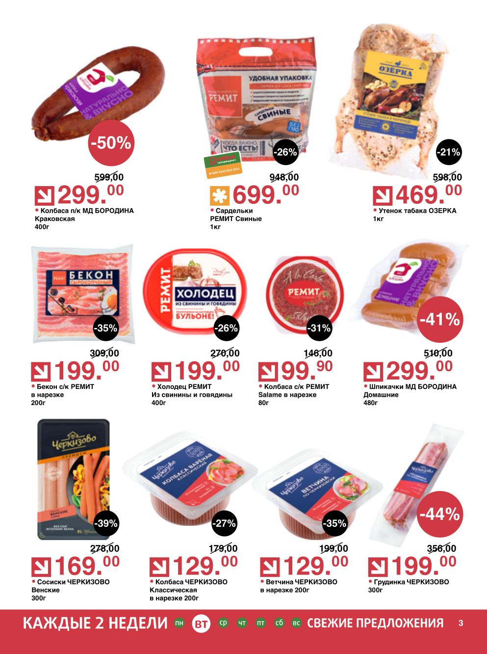 сахар рафинад 44 ₽ март 2026